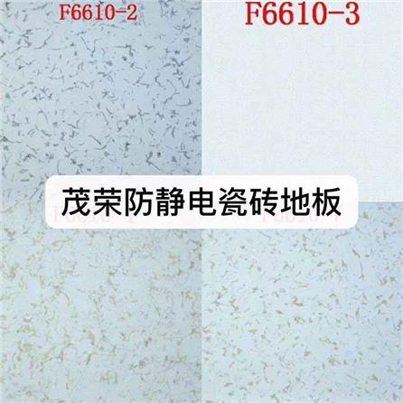 防靜電瓷磚地板